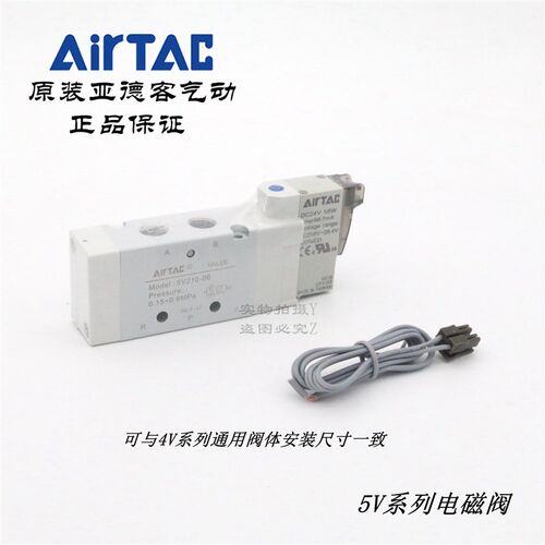 AirTAC原装亚德客电磁换向阀 5V210-06 5V21006B050 5V21006A050