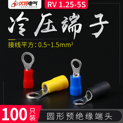 RV1.25-5S预绝缘端子 铜鼻子圆形O型冷压铜端子接线耳压线鼻100只