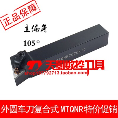 数控外圆车刀105度MTQNR MTQNL1616H16/2020K16/2525M16/3232P16