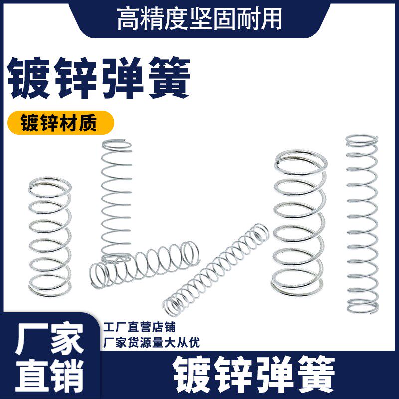 治具配件弹簧镀锌压簧压力弹簧线径0.3/0.4/0.5 长度25/30/35/40