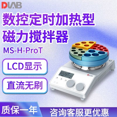 北京大龙仪器 MS-H-ProT 加热型磁力搅拌器实验室搅拌机