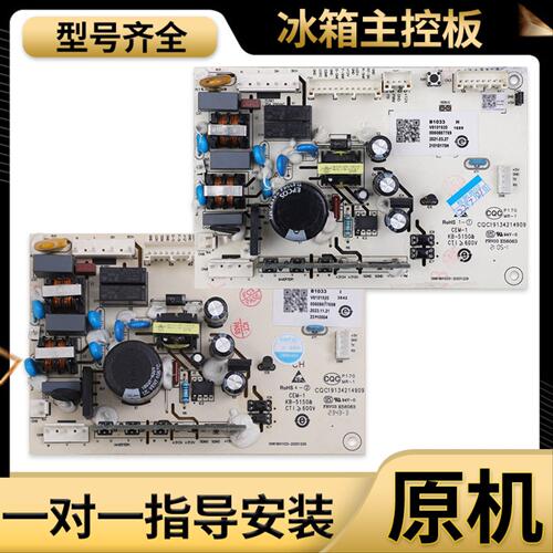 006867769/B/C/SH电脑板主板控制电源板线路板适用海尔冰箱配件