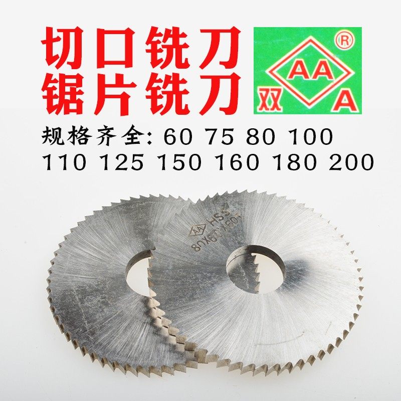 双A锯片铣刀切口铣刀高速钢外径180/200*1.2*1.5*2*3*60*72*108,农用物资,苗木固定器/支撑器,淘宝优惠券,粉丝福利购,淘宝优惠卷