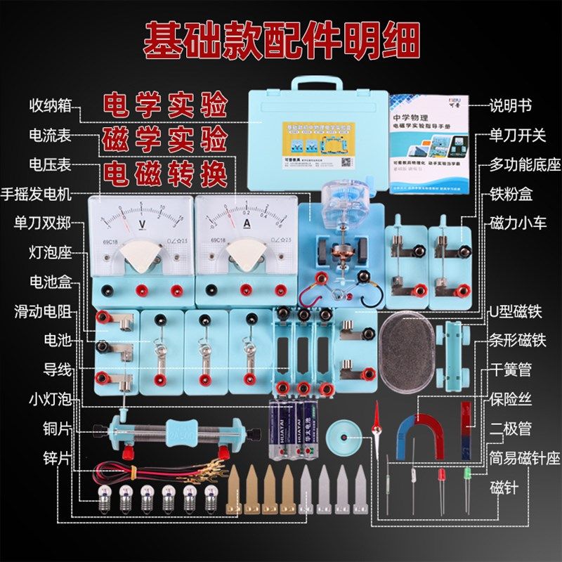 实验器材全套电路实验盒初三物理实验器材初中九年级电磁学仪器,农机/农具/农膜,灌溉工具,淘宝优惠券,粉丝福利购,淘宝优惠卷