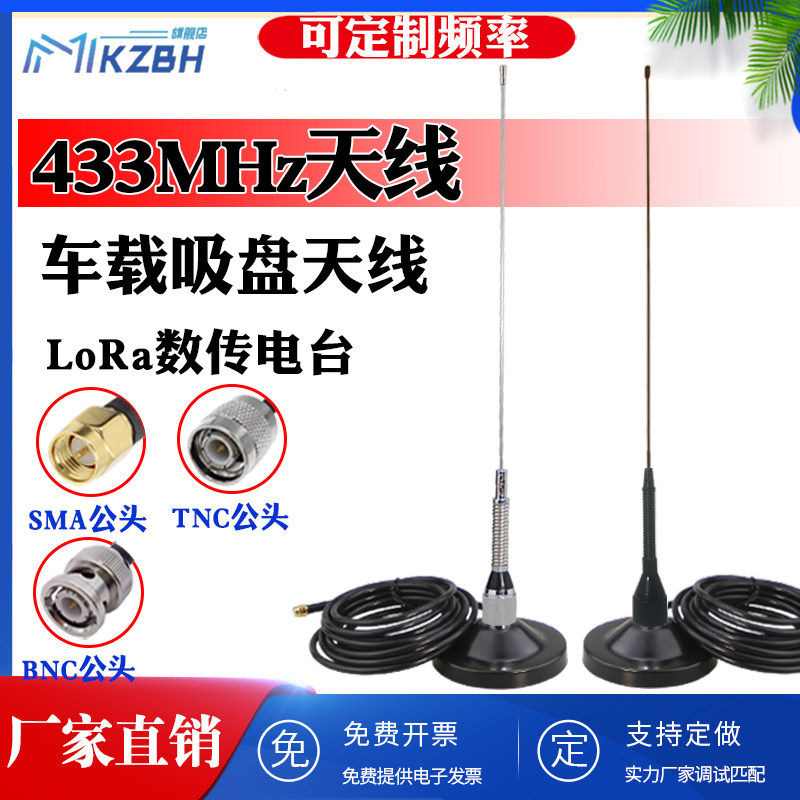LoRa 433MHz吸盘天线450-470-510无线数传模块外置车载减震高增益