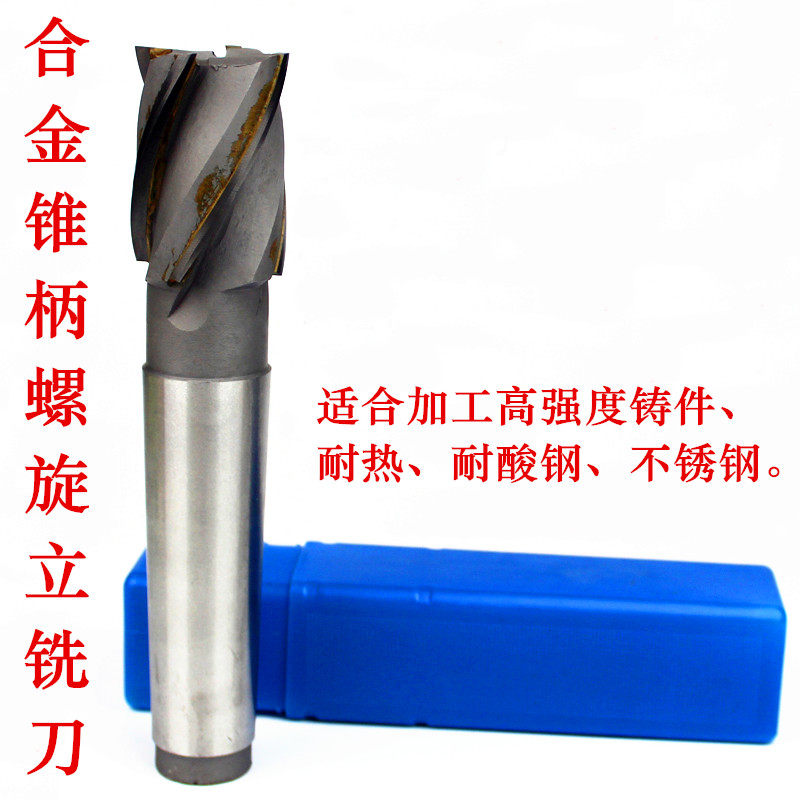 哈工镶合金钨钢锥柄螺旋立铣刀12 14 16 18 20 22 25 26 28 30 32,农用物资,苗木固定器/支撑器,淘宝优惠券,粉丝福利购,淘宝优惠卷