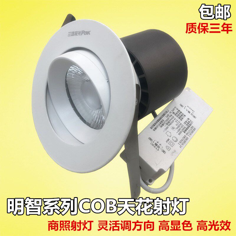 三雄极光明智嵌入式COB商照天花射灯25W35W酒店服装店LED牛眼射灯