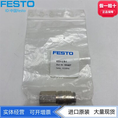 FESTO费斯托快速连接接头插座联轴器KD3-1/8-A/I  2142 531627
