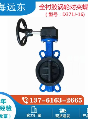 D371J-16 全衬胶涡轮对夹蝶阀 无销球墨铸铁三元乙丙胶软密封阀门