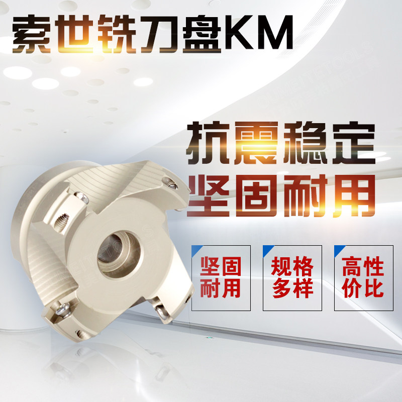 索世KM45度壳形铣刀盘数控铝用刀盘KM12-50/63/80/100/125/160