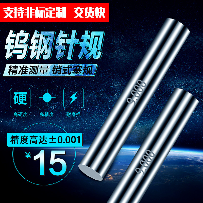 钨钢针规量棒量规孔规合金圆棒可定制光滑塞规双十一特惠,机械设备,矿山专用设备,淘宝优惠券,粉丝福利购,淘宝优惠卷