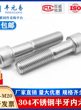 半牙内六角螺丝钉 304不锈钢加长圆柱头杯头螺栓/ M4M5M6M8M10M12