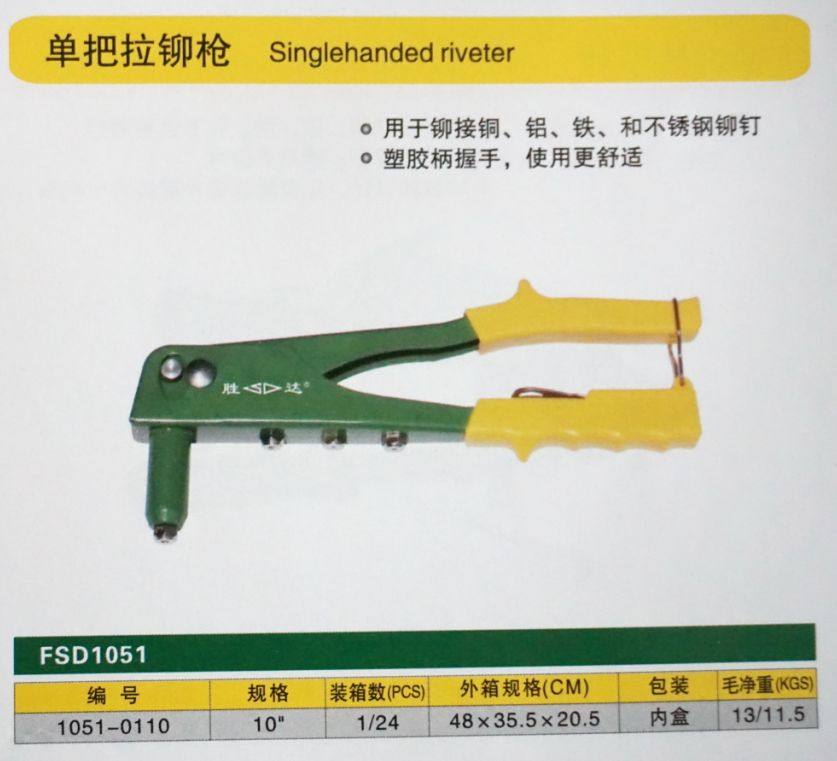 SD/胜达 正品单把拉铆枪 铆钉枪 打钉枪 正品SD/胜达 拉铆钉枪,农用物资,苗木固定器/支撑器,淘宝优惠券,粉丝福利购,淘宝优惠卷
