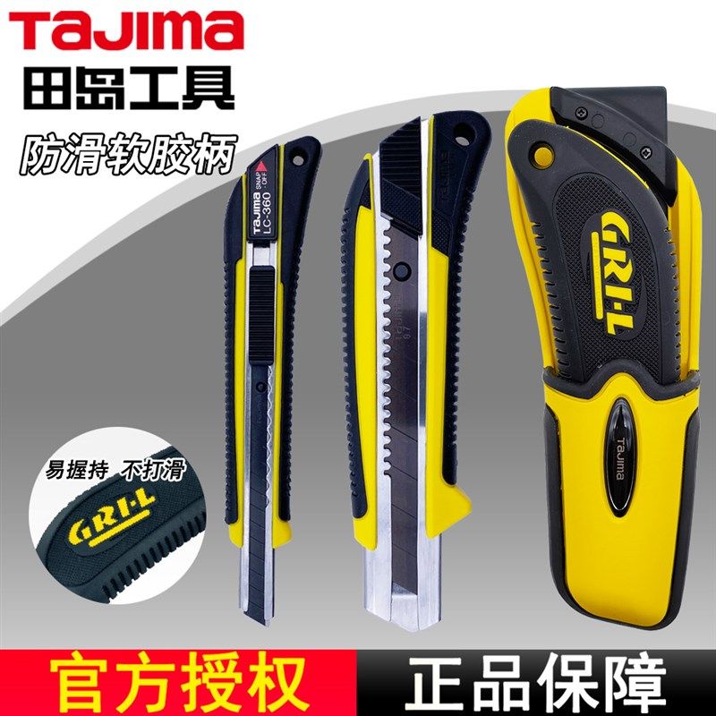TAJIMA田岛美工刀防滑软柄9 18 22 25mm高强度金属刀架正品田岛,农用物资,苗木固定器/支撑器,淘宝优惠券,粉丝福利购,淘宝优惠卷