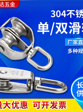 304不锈钢滑轮 单/双滑轮 定滑轮 起重滑轮 M15M20M32M50M75M100