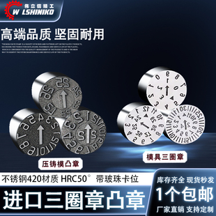 进口24年压铸模凸字模具可调日期章三圈章可调三层组合注塑日期码