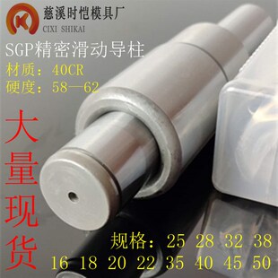 SGP滑动导柱导套精密五金冲压模具模架外导柱导向件25