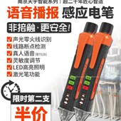 非接触感应智能语音测电笔 高精度线路检修断点声光报警电工