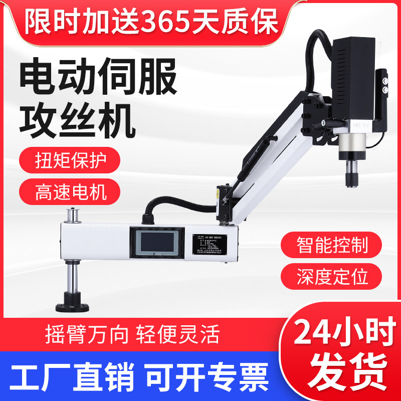M3-M16智能电动攻丝机伺服M6-M30摇臂数控电动攻丝机全自动攻牙机