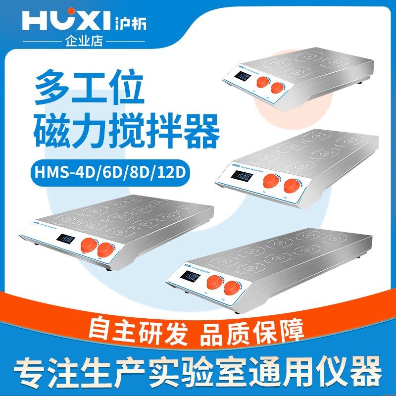 上海沪析多联磁力搅拌器HMS-4D/6D/8D多工位自动六联磁力搅拌机,机械设备,矿山专用设备,淘宝优惠券,粉丝福利购,淘宝优惠卷