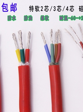 YGC/YGZ特软硅胶2芯3芯4芯0.5/1/1.5/2.5平方防水防油耐磨护套线