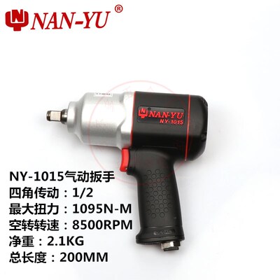 南豫风炮1/2气动扳手冲击NY-1015风炮大扭力工业级风炮扳手风动扳