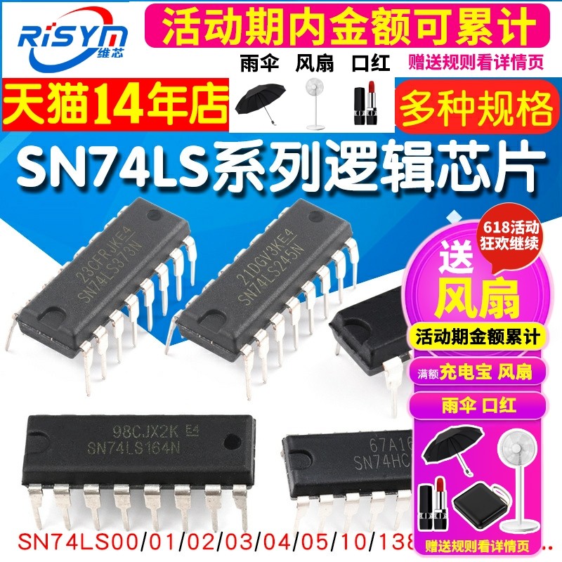 SN74LS00 01 02 03 04 05 06 07 08 09 10 11 14 N芯片DIP-14直插 - 实物图