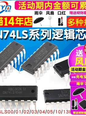 SN74LS00 01 02 03 04 05 06 07 08 09 10 11 14 N芯片DIP-14直插