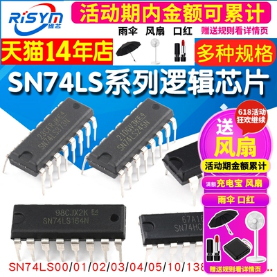 SN74LS00 01 02 03 04 05 06 07 08 09 10 11 14 N芯片DIP-14直插