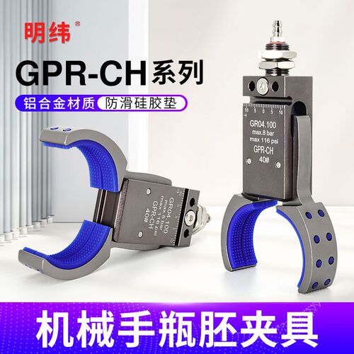 机械手夹具管道圆形瓶胚夹子带磁性感应Mini气动GPR30/40/50/60