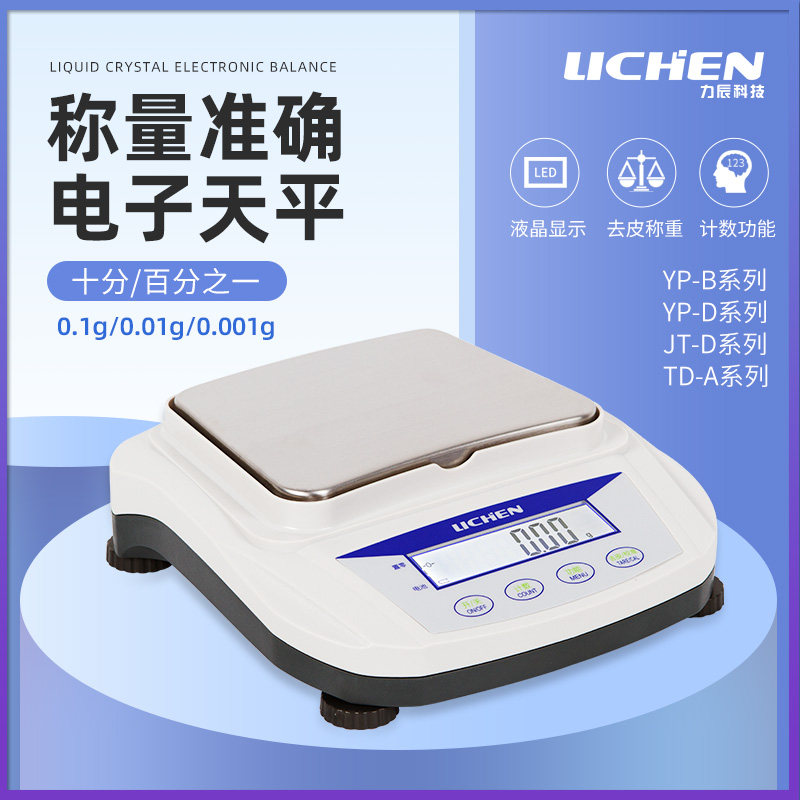 力辰科技电子分析天平秤实验室百分之一0.01g十分之一0.1g小天平,机械设备,矿山专用设备,淘宝优惠券,粉丝福利购,淘宝优惠卷