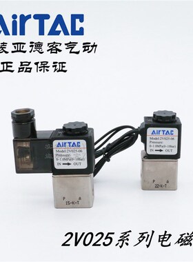 AirTAC亚德二位二通电磁阀2V025-06 AC220V 2V02506A 2V02506AI