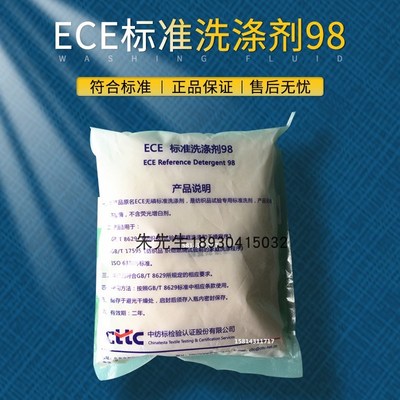ECE无磷标准洗涤剂98纺织缩水率测试洗衣粉GB/T8629标准洗涤剂粉