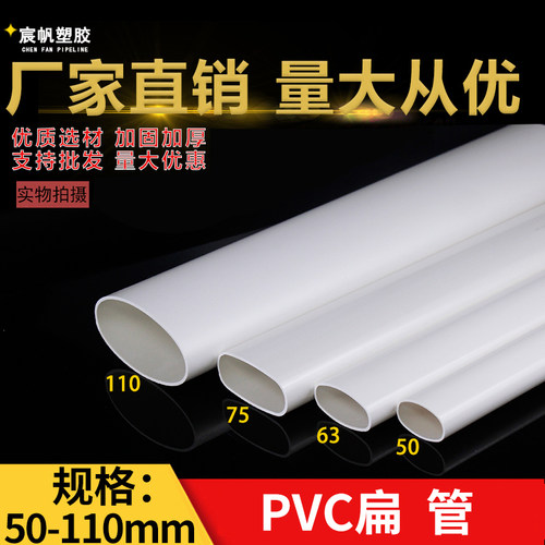 扁管pvc厕所厨房阳台管道配件椭圆管地漏马桶移位器63 75 110 50