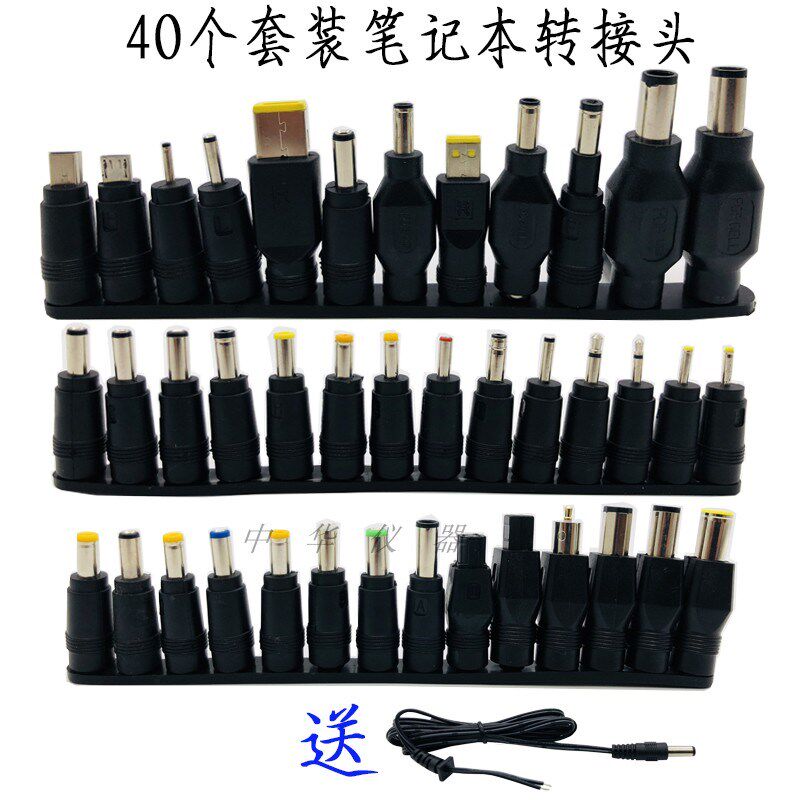 万能笔记本接口头40个套装维修电源转接头插口方口DC线联想