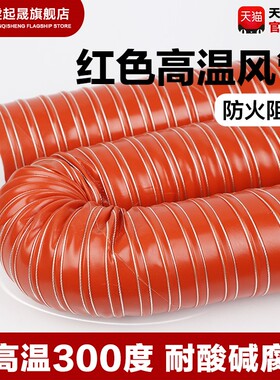 红色高温风管300度耐高温软管阻燃通风管硅胶排风管热风管排气管