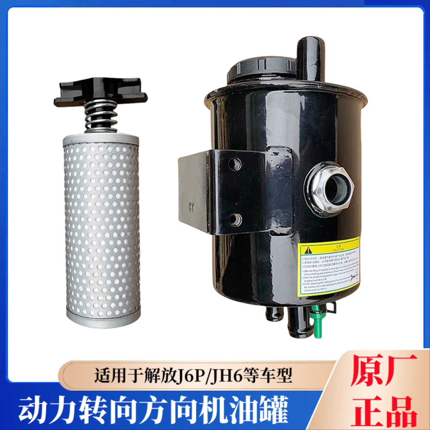 解放原厂J6P储油罐滤芯盖子方向机油壶JH6动力转向油罐助力泵油杯