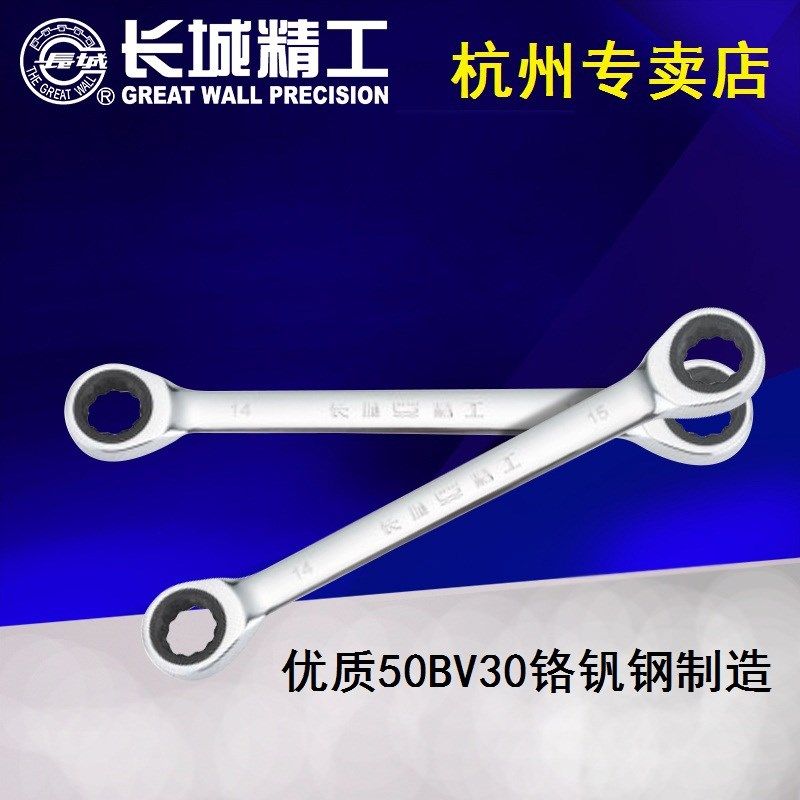 长城精工棘轮两头双梅花扳手快速汽修套筒自动10*11 14*15 16*18,农用物资,苗木固定器/支撑器,淘宝优惠券,粉丝福利购,淘宝优惠卷