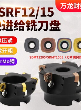 数控快进给铣刀盘ASRF12/15刀盘开粗合金铣刀头适配SDMT1205刀片