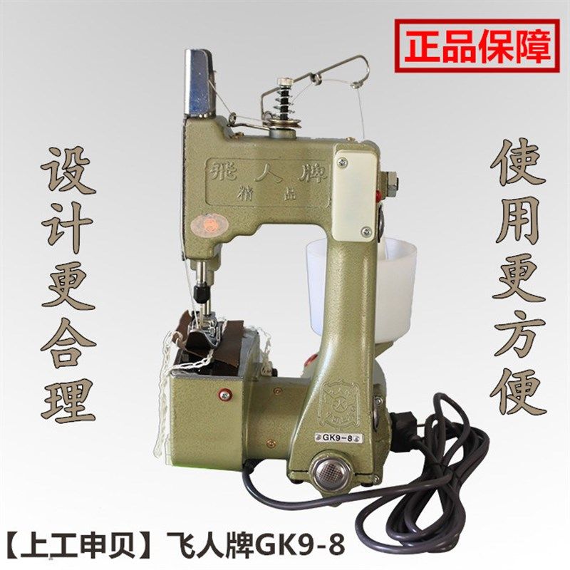 【上工申贝】正品飞人牌GK9-8手提电动封包机 缝包机封口机打包机,农用物资,苗木固定器/支撑器,淘宝优惠券,粉丝福利购,淘宝优惠卷