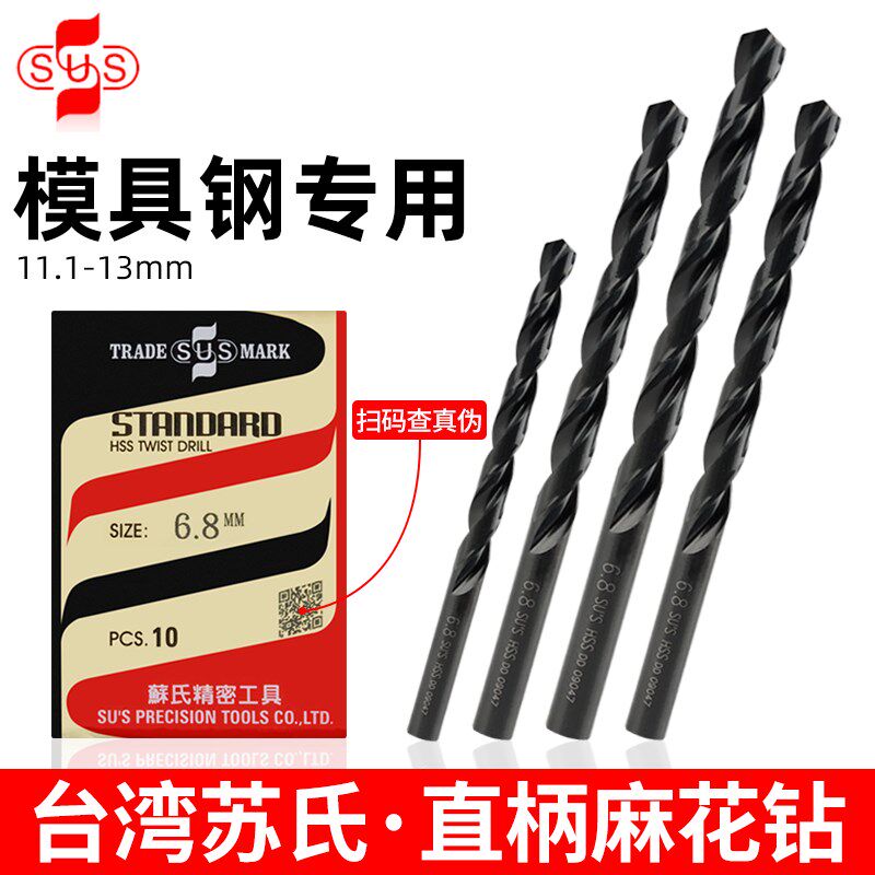 苏氏钻头sus直柄麻花钻12mm苏式攻丝打孔钢铁11.1-13模具金属扩孔
