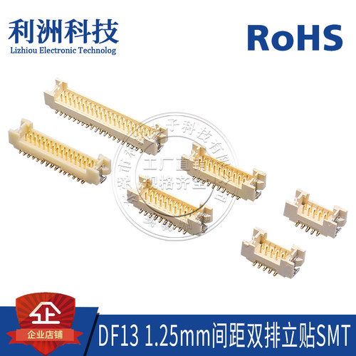 DF13 1.25mm间距 镀金立贴 双排针 立式 条形连接器 接插件