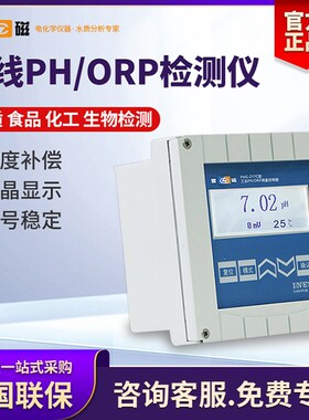 上海雷磁ph计PHG-217D型实验室工业pH/ORP测量控制器在线pH检测