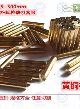 H59 H62耐磨黄铜棒 易车削Hpb59-1黄铜圆柱4 8 12 15 30 40 60mm