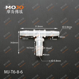 变径T型三通管接头 6转8mm 塑料PP宝塔接头 实验灌溉设备分水头