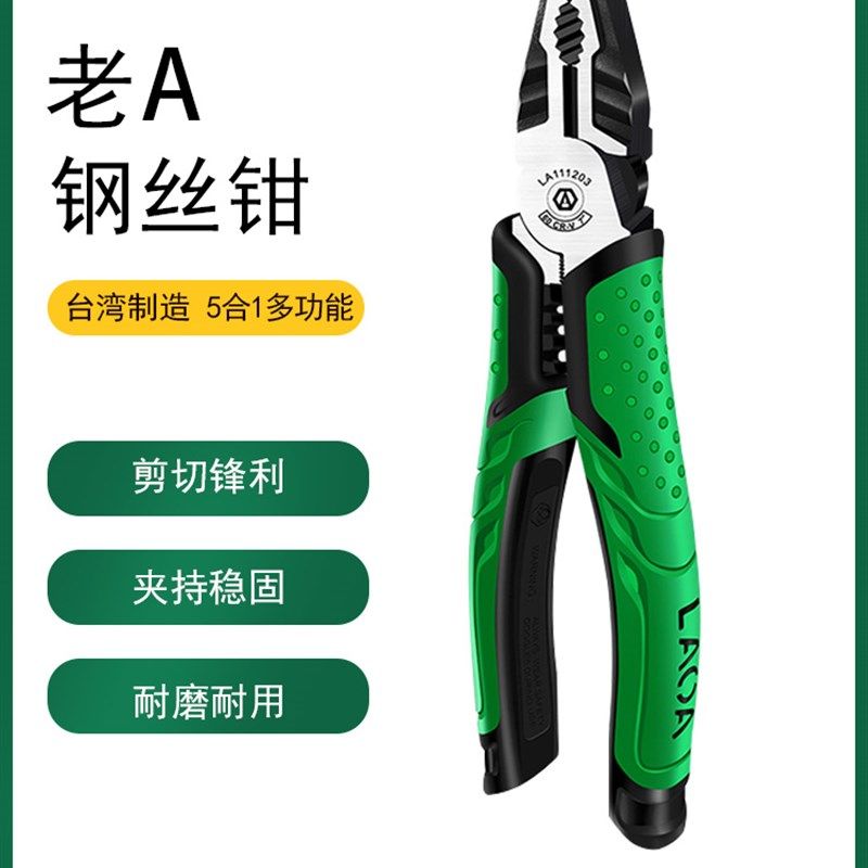 老A多功能老虎钳钢丝钳工业手钳多用剥线钳尖嘴斜嘴多功能7寸电工,农用物资,苗木固定器/支撑器,淘宝优惠券,粉丝福利购,淘宝优惠卷