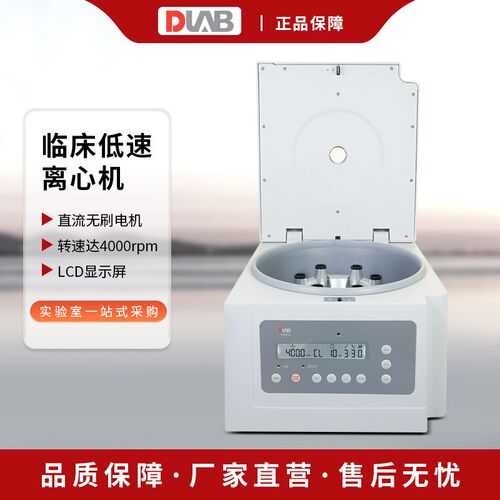 北京大龙DM0424/DM0408临床低速离心机分离机