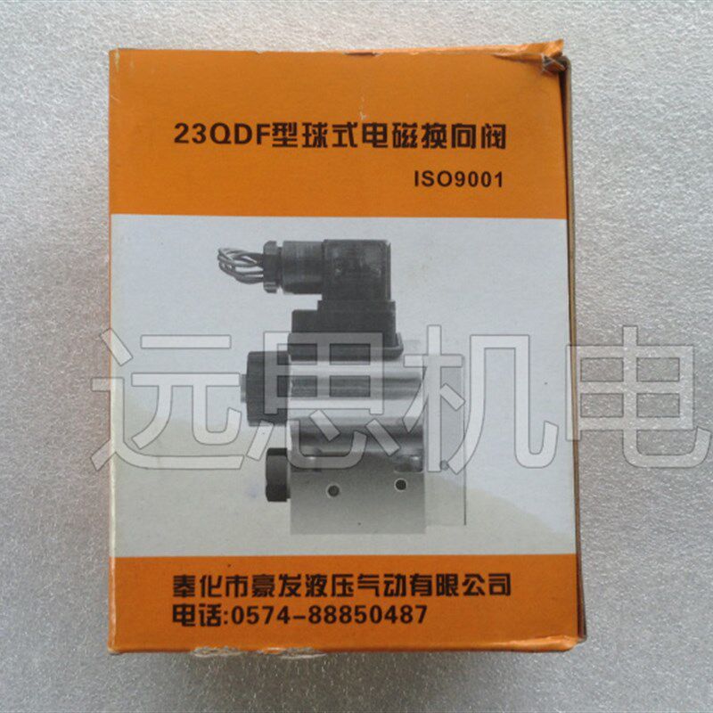 23QDF-6B/315E24 E220 电磁式球阀 两位三通液压阀