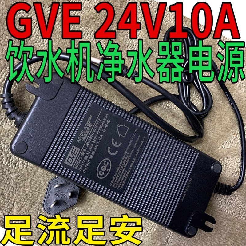 江阴润洋AD-240100电源适配器冠宇达GVE24V10A净水器饮水机纯水机