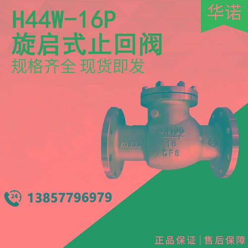 304不锈钢旋启式法兰止回阀H44W-16P翻板式法兰链接阀DN50 80 100